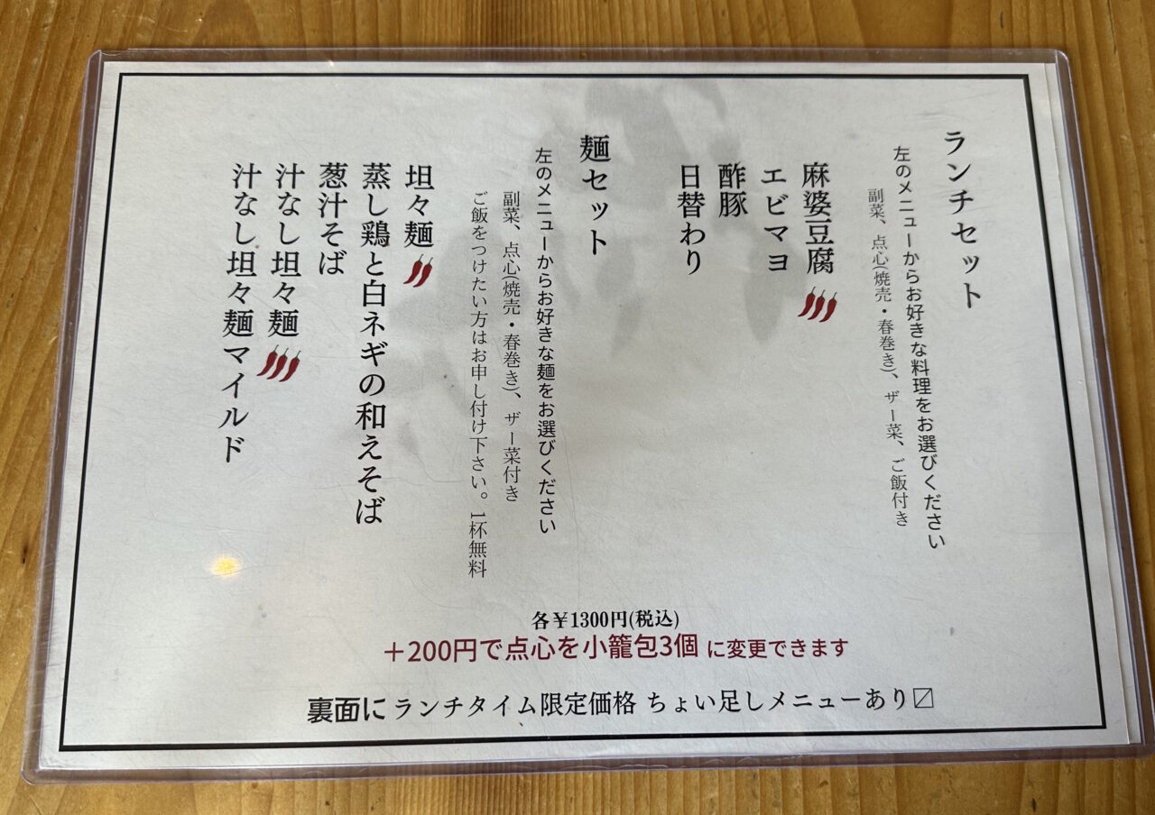 【神戸市東灘区】予約必至の人気中華ビストロ「ROKU」さん で本格麻婆豆腐と海老黒酢あんかけランチ♪ 身体の芯から温まる絶品中華