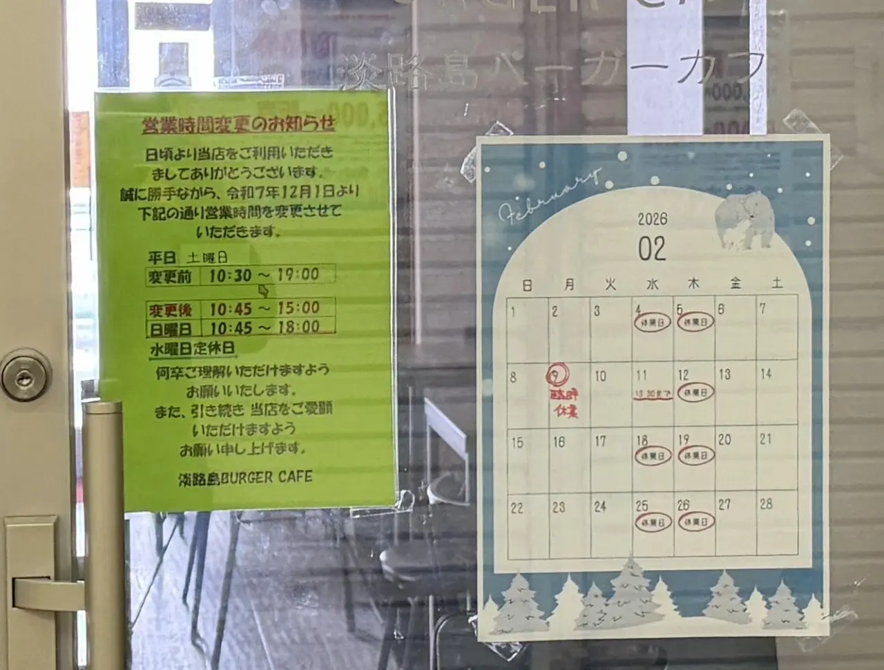 【神戸市東灘区】阪神御影高架下『淡路島バーガーカフェ』さん、2月28日をもって閉店。立ち退きにより、5年間の営業に幕。
