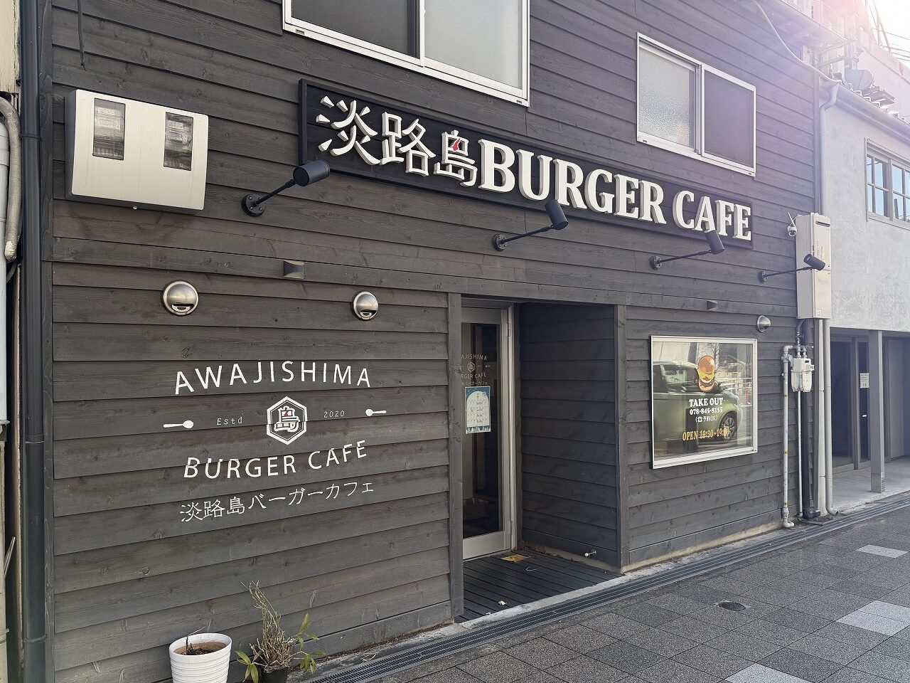 【神戸市東灘区】阪神御影高架下『淡路島バーガーカフェ』さん、2月28日をもって閉店。立ち退きにより、5年間の営業に幕。