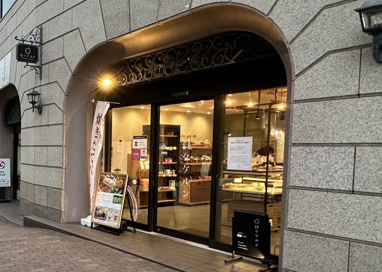 【神戸市東灘区】「日々ケルン」さん でお買い物しようとしたら…2026年2月28日に閉店。さらに、2階の人気フレンチ「レクスキ」さんも…。