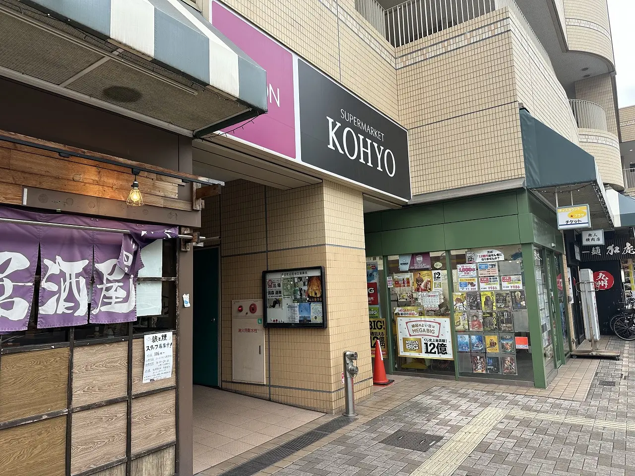 【神戸市東灘区】KiLaLa住吉の「KOHYO住吉店」が3月1日から新生ダイエーへ!統合記念セールも開催♪