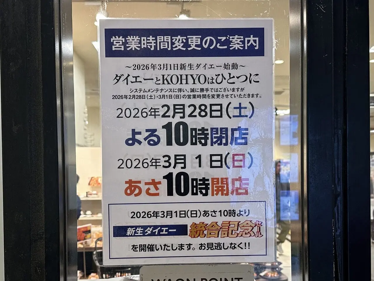【神戸市東灘区】KiLaLa住吉の「KOHYO住吉店」が3月1日から新生ダイエーへ！統合記念セールも開催♪