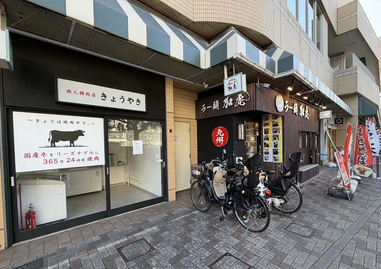 【神戸市東灘区】JR住吉駅前・KiLaLa住吉1階の無人精肉店「きょうやき」さん 閉店されたようです。2024年2月オープン