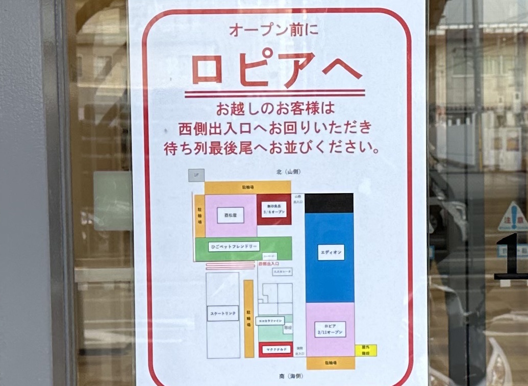 いつもと違う人の多さ!期待感が高まります♪
お昼の12時半ごろ、ロピア フルメールHAT神戸店へ向かいました。道を歩いていると、最近とは明らかに違う人の多さを感じます。皆さん、ロピアに向かっているのかな?とワクワクしてきました♪

オープン前には西側の扉に並ぶよう案内があったようですが、私が訪れた時間帯はお昼時ということもあり、すでに多くのお客さんで賑わっていました!