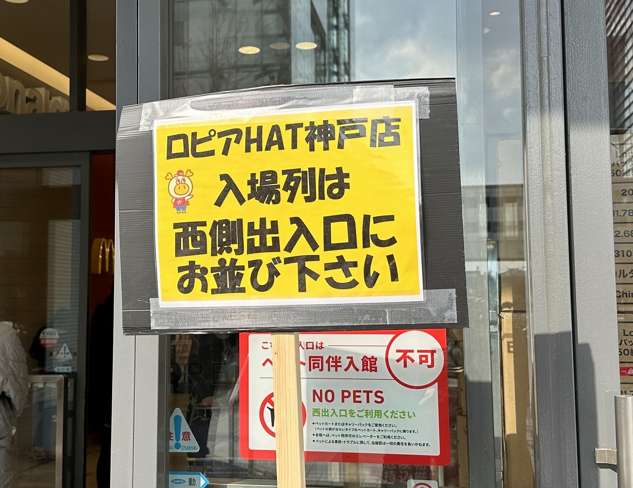 いつもと違う人の多さ!期待感が高まります♪
お昼の12時半ごろ、ロピア フルメールHAT神戸店へ向かいました。道を歩いていると、最近とは明らかに違う人の多さを感じます。皆さん、ロピアに向かっているのかな?とワクワクしてきました♪

オープン前には西側の扉に並ぶよう案内があったようですが、私が訪れた時間帯はお昼時ということもあり、すでに多くのお客さんで賑わっていました!