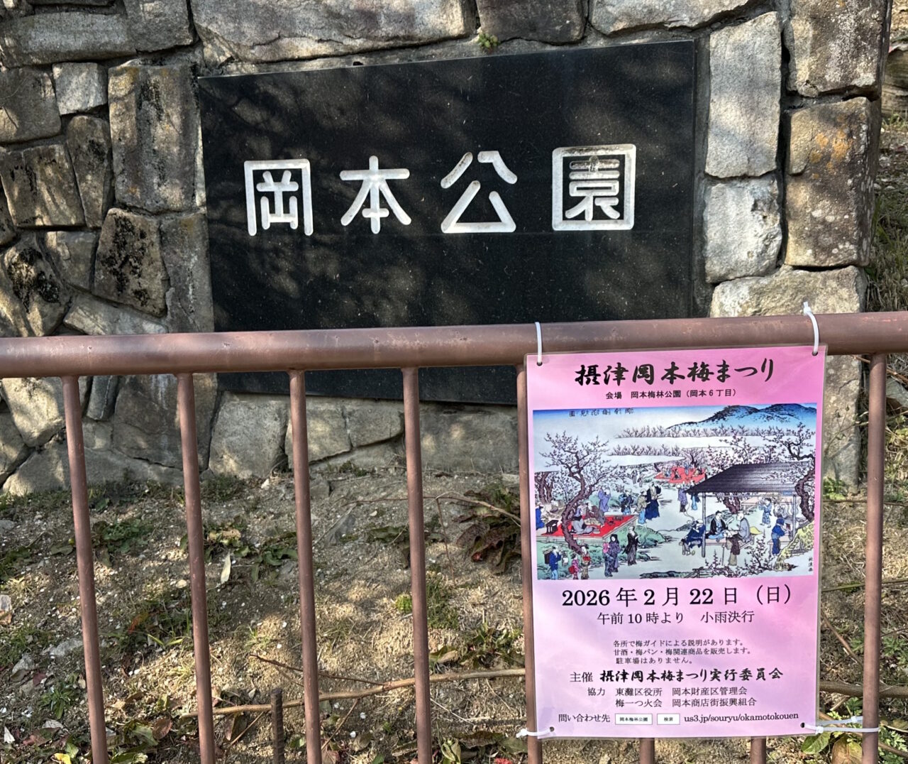 【神戸市東灘区】『摂津岡本梅まつり』2月22日開催♪ 陶芸工房「しののめラボ」さん 今年も出展です。＜2026年2月13日開花情報＞