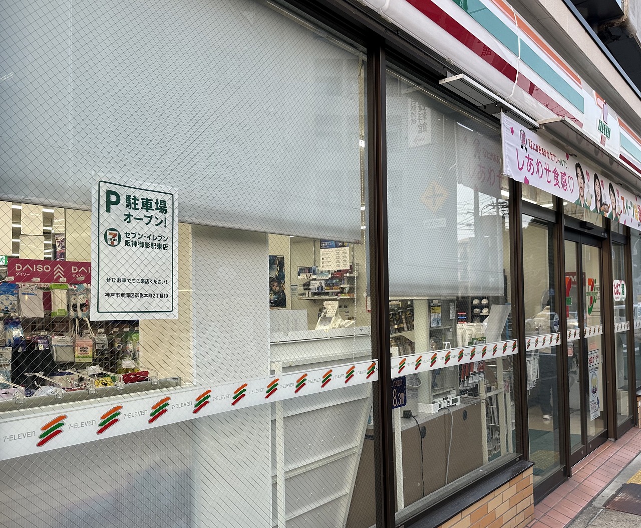 【神戸市東灘区】駐車しやすい駐車場６台完備されました♪『セブン-イレブン 阪神御影駅東店』便利さがさらにアップ！