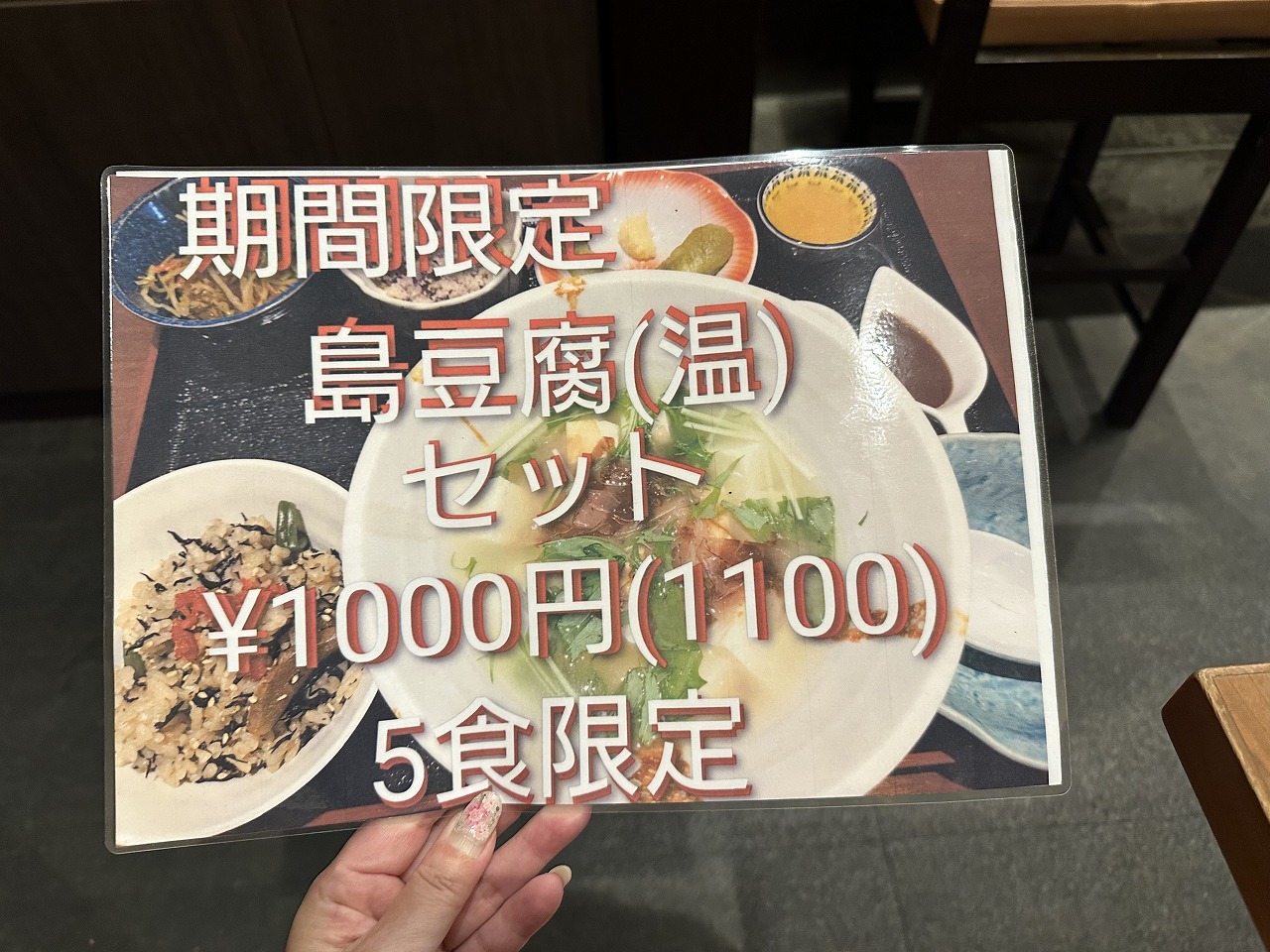 【東灘区甲南】「沖縄料理 結まーる」が1周年! 健康志向の新メニュータンパク質いっぱい♪ 「島豆腐セット」を食べてきました♪