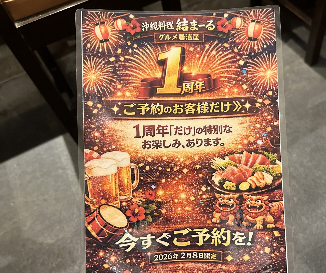 2月8日(日)予約限定!1周年記念イベント開催