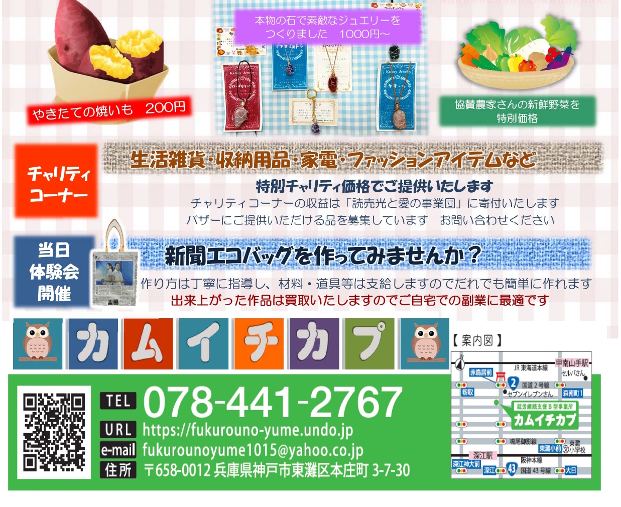 【神戸市東灘区】2月28日(土)「つながりマルシェ」開催! 焼き芋200円&新鮮野菜、手作り雑貨や新商品も♪