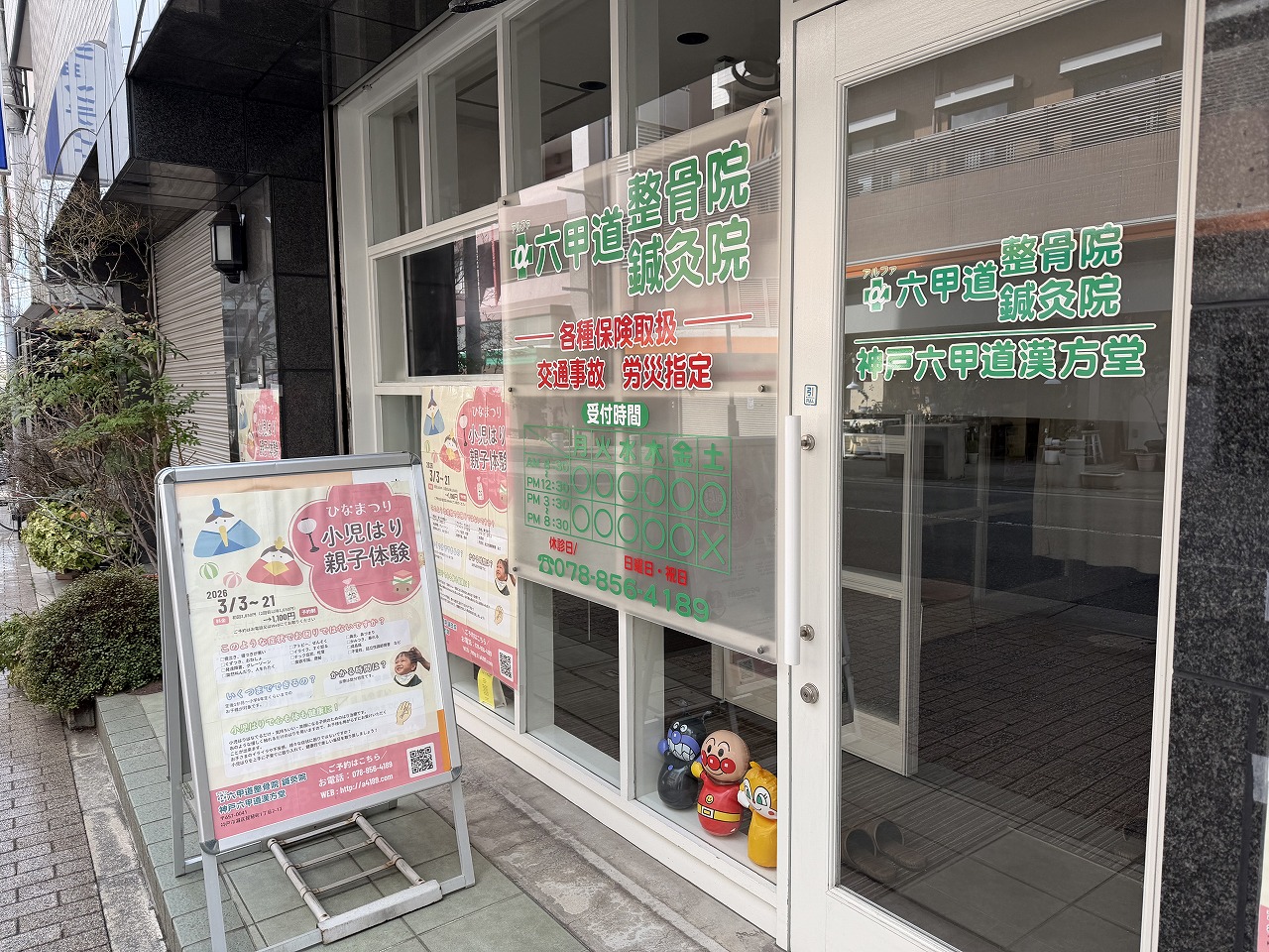 【神戸市灘区】α六甲道整骨院 鍼灸院『ひなまつり小児はり親子体験』刺さない鍼で赤ちゃんから小学生まで！ 3月21日まで特別価格1,100円