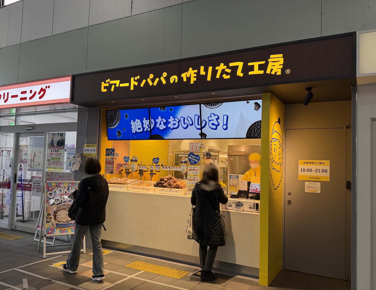 【神戸市灘区】JR灘駅に「ビアードパパ」が開店！！ 夜21時までの営業で通勤帰りのご褒美スポットに♪