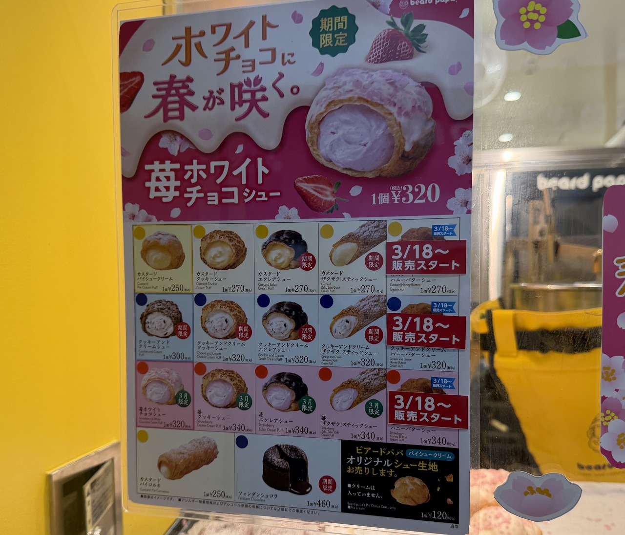 【神戸市灘区】JR灘駅に「ビアードパパ」が開店！！ 夜21時までの営業で通勤帰りのご褒美スポットに♪