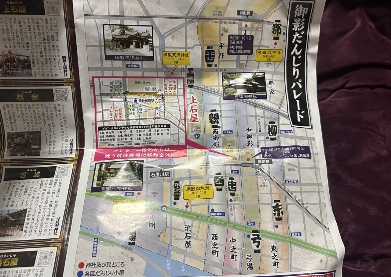 【神戸市東灘区】5月3日は御影だんじりパレードへ！ 三宮へ移転した「真鯛そば はなたば」さんの出店にも注目です♪