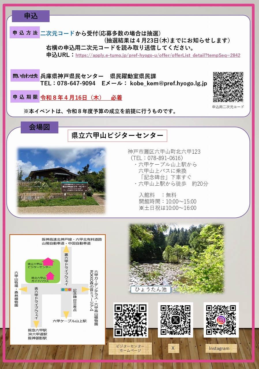 【神戸市灘区】参加無料♪ ガイドと一緒に…六甲山「春の花めぐりハイキング」2026年5月16日(土)開催！定員20名