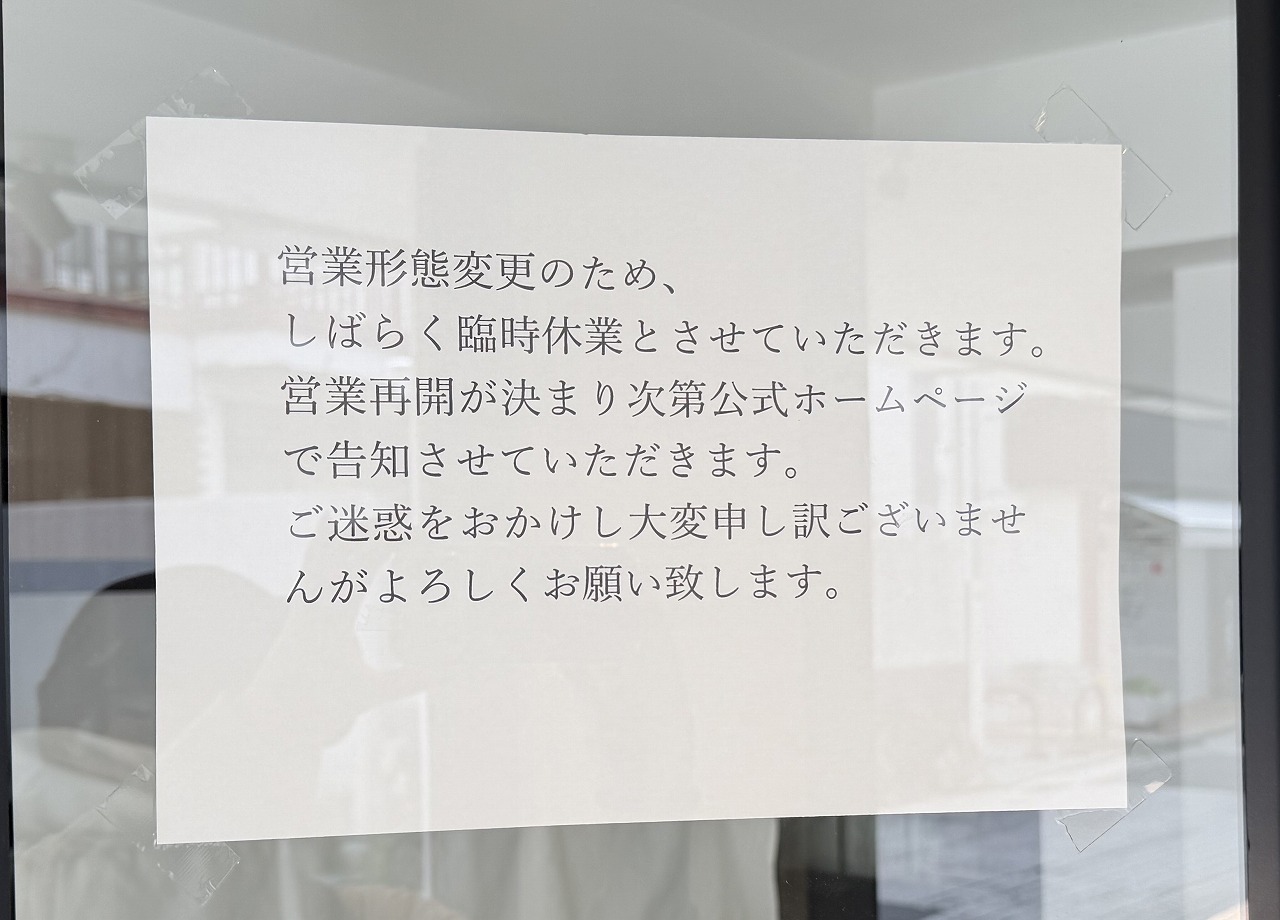【神戸市東灘区】嵐の楽屋見舞いでも話題になった「LOUIS BLANC」さん に休業の張り紙。営業再開は公式ホームページで案内予定