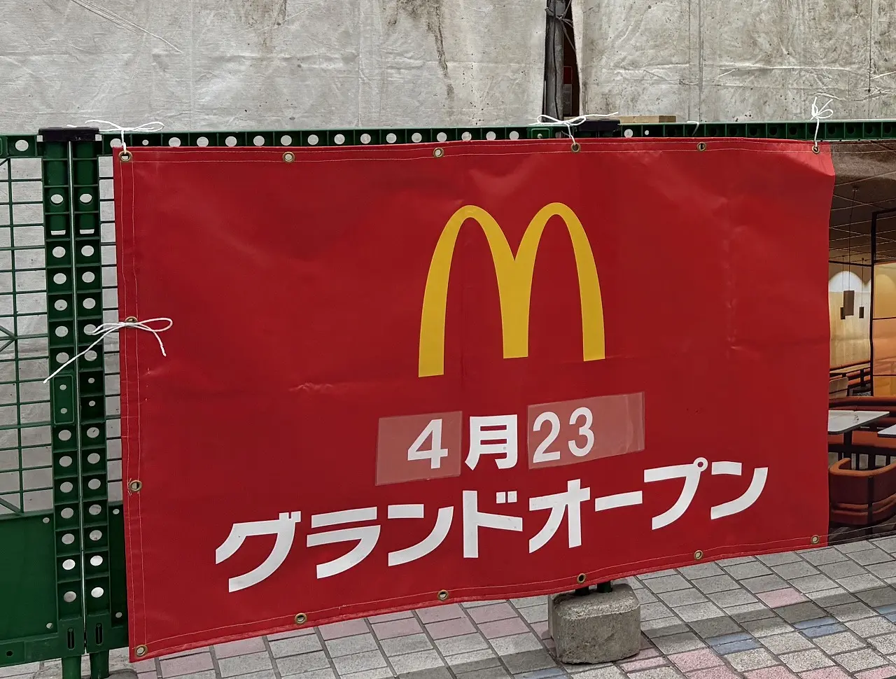 【神戸市灘区】続報！ 水道筋商店街の「マクドナルド 王子公園店」に「4月23日グランドオープン」の掲示が登場していました