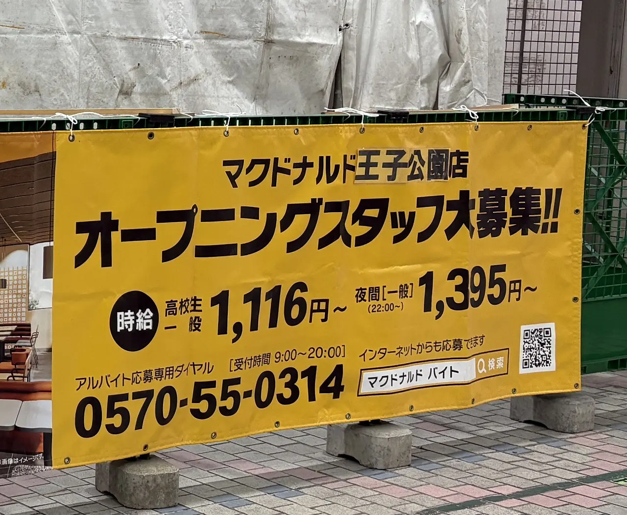 【神戸市灘区】続報！ 水道筋商店街の「マクドナルド 王子公園店」に「4月23日グランドオープン」の掲示が登場していました