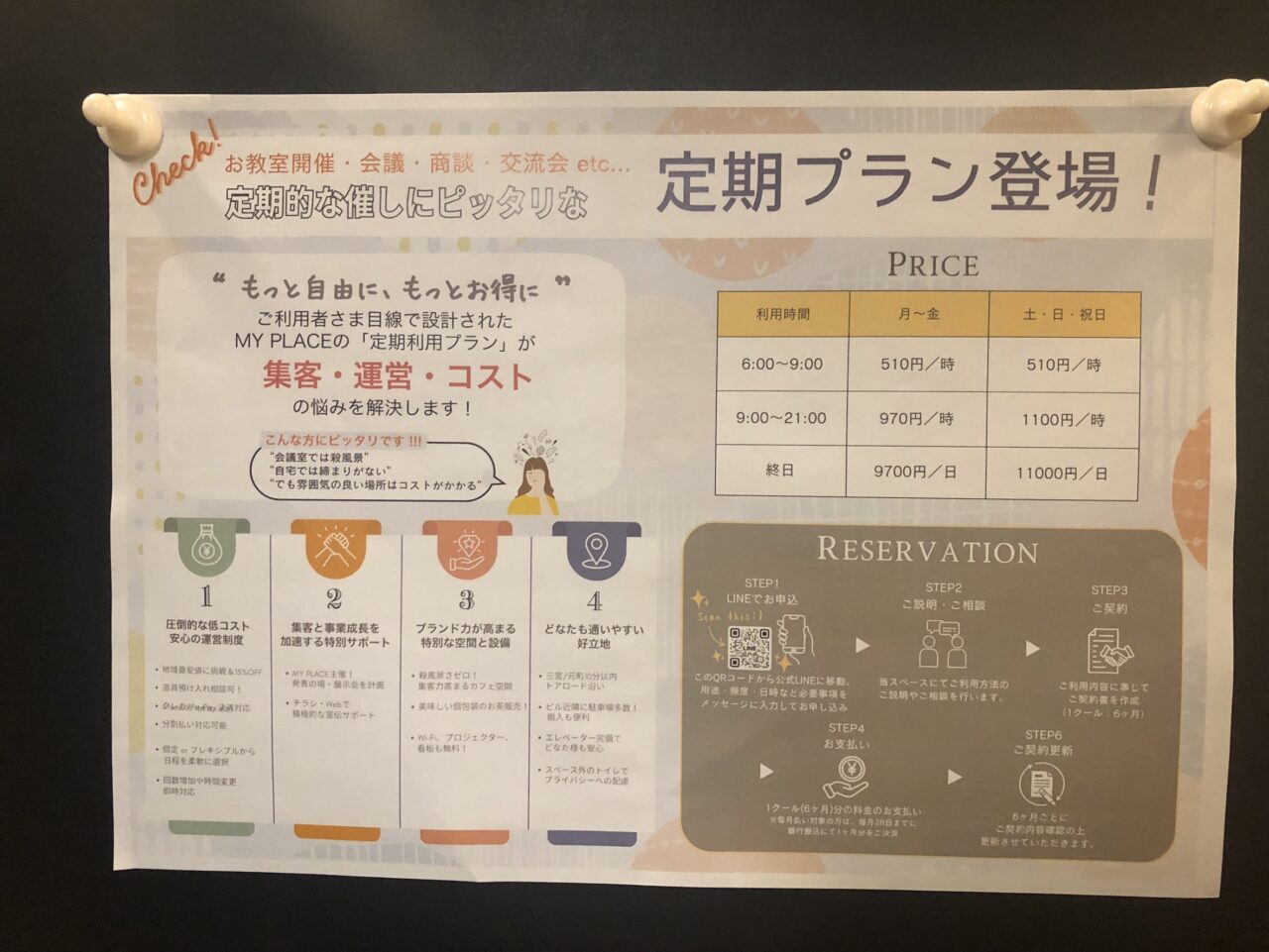 【神戸市】隠れ家カフェ風「MY PLACE」レンタルスペース&セルフカフェ♪ このお値段なら定期的な個人サロンも開催で出来そう(≧▽≦)