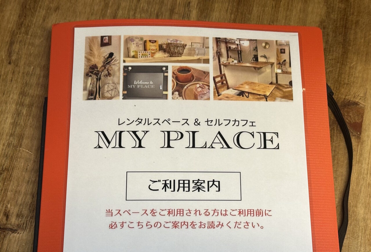 【神戸市】隠れ家カフェ風「MY PLACE」レンタルスペース&セルフカフェ♪ このお値段なら定期的な個人サロンも開催で出来そう(≧▽≦)