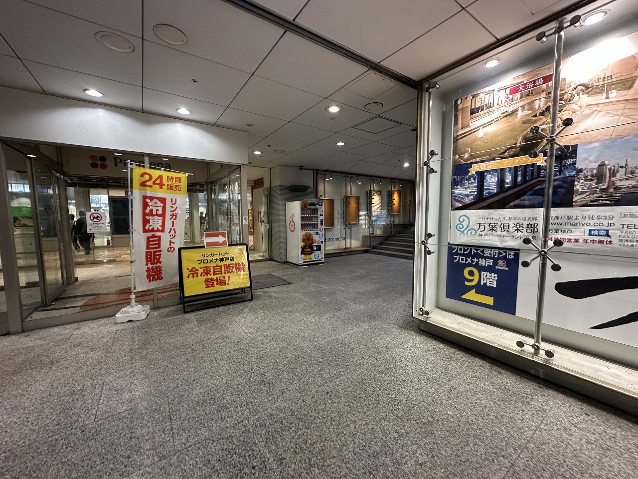 【神戸市】プロメナ神戸の地下1階で見つけた!リンガーハットの冷凍自販機、作ってみたら想像以上の再現度にびっくり!