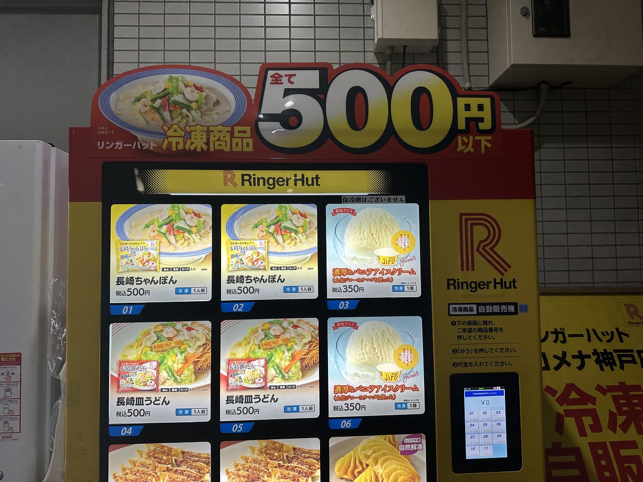 【神戸市】プロメナ神戸の地下1階で見つけた!リンガーハットの冷凍自販機、作ってみたら想像以上の再現度にびっくり!