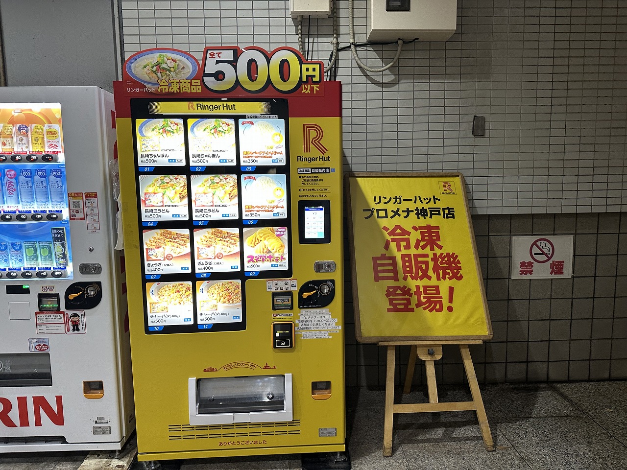 【神戸市】プロメナ神戸の地下1階で見つけた!リンガーハットの冷凍自販機、作ってみたら想像以上の再現度にびっくり!