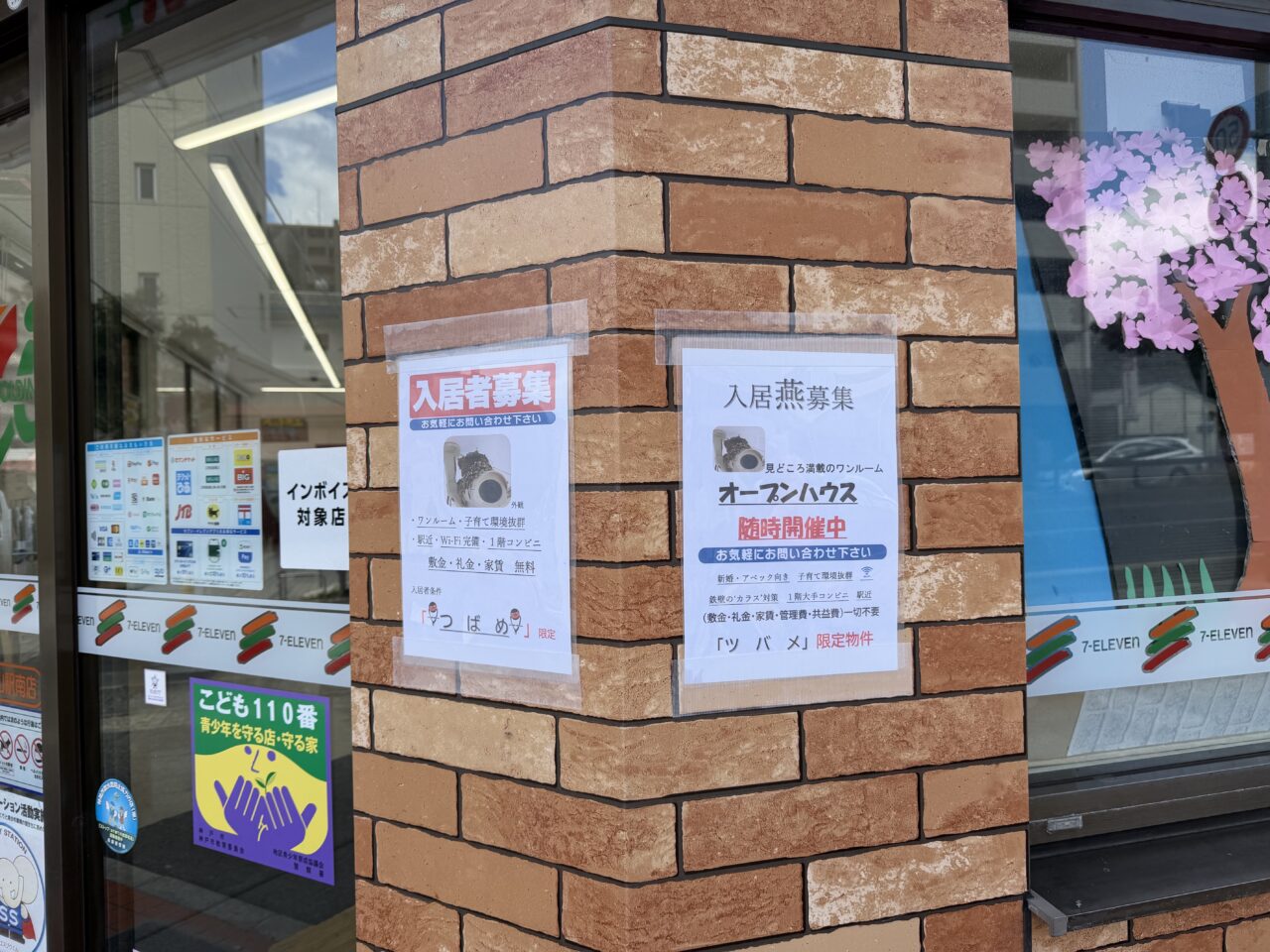 【神戸市東灘区】思わずほっこり♪ セブン-イレブン神戸本山駅南店で見つけた「ツバメ限定物件」の貼り紙を発見(≧▽≦)