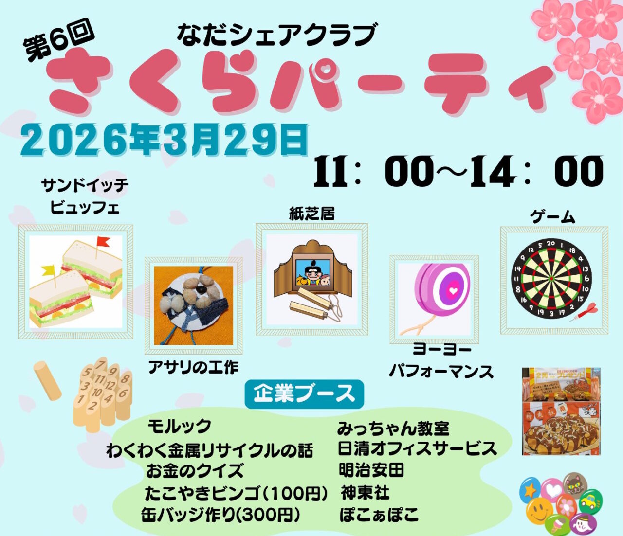 【神戸市灘区】阪神大石駅近くの船寺神社で「さくらパーティ」開催！ 親子で楽しめる体験が盛りだくさん♪