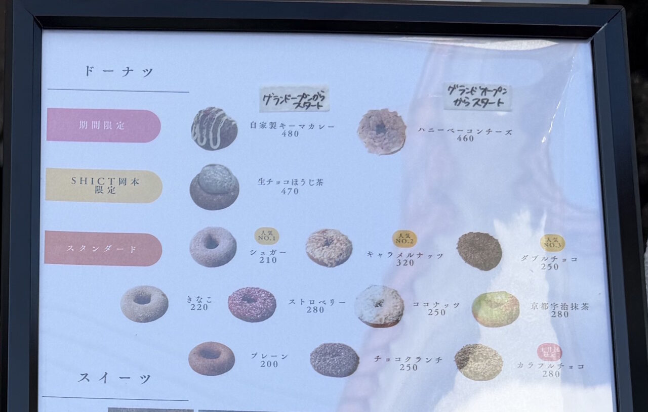 【神戸市東灘区】カフェなのに1日800個売れる！人気ドーナツ専門店「SHICT（シクト）岡本」が2026年3月7日（土）グランドオープン♪