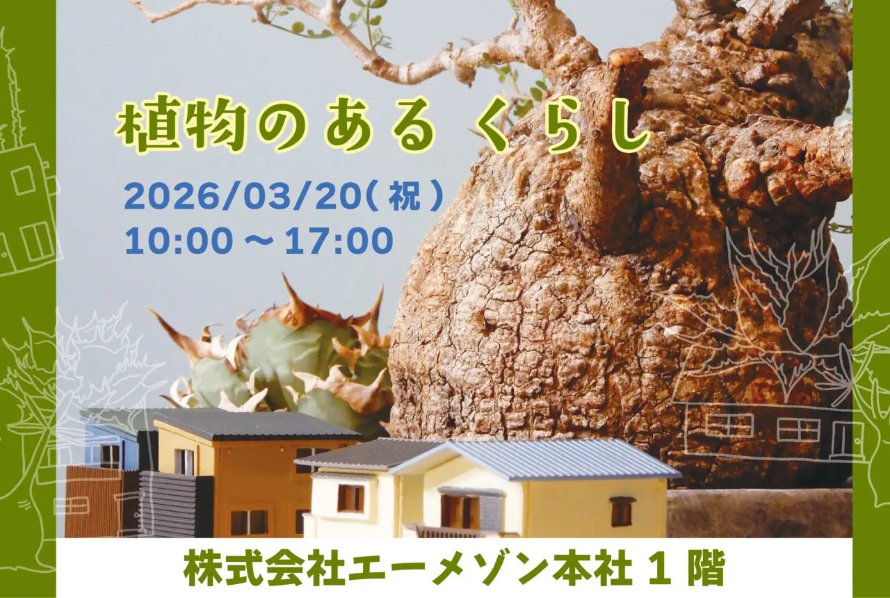 【神戸市東灘区】春分の日に「植物のある くらし」開催♪ 塊根植物・苔テラリウム・いちご・ワインが集結！