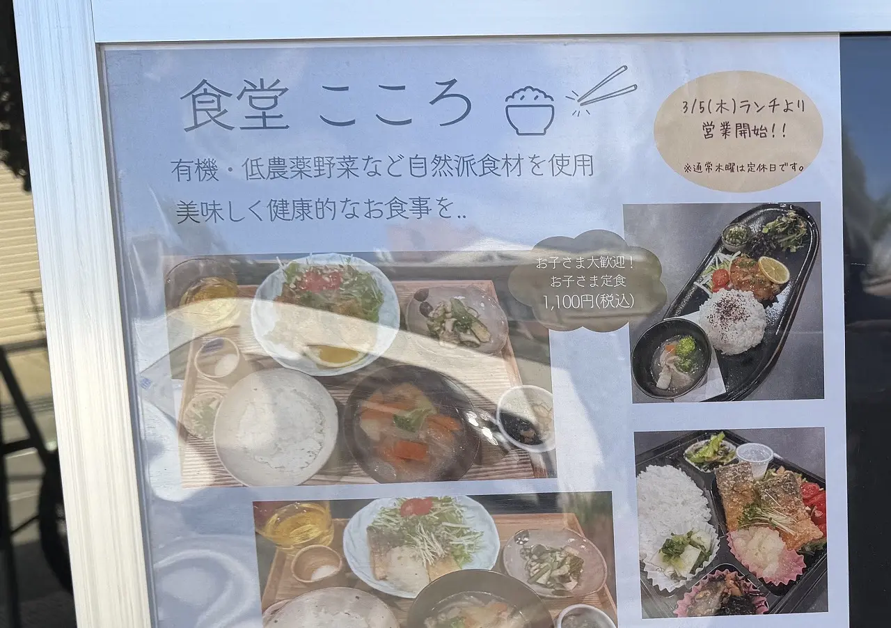 【神戸市東灘区】和心Sawayanagi内に「食堂 こころ」さんがオープン♪ 有機野菜×平飼い玉子の体にやさしいランチ定食が戴けます。