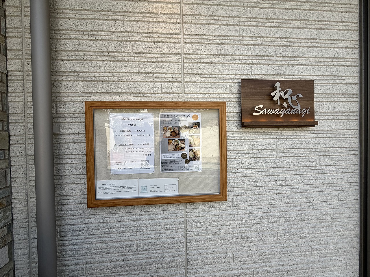 【神戸市東灘区】和心Sawayanagi内に「食堂 こころ」さんがオープン♪ 有機野菜×平飼い玉子の体にやさしいランチ定食が戴けます。