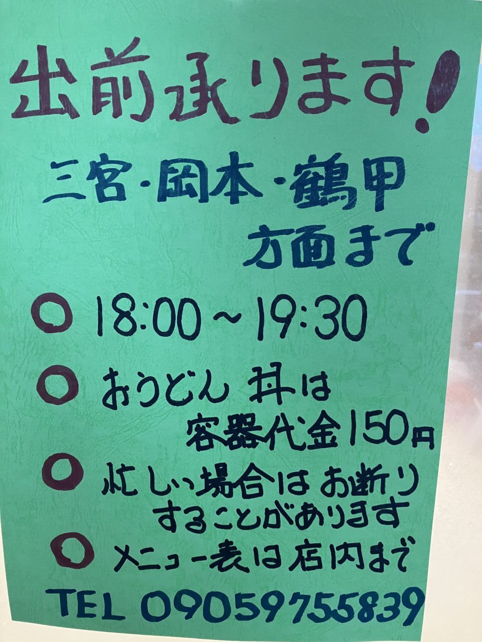 【神戸市灘区】六甲道『おうどん たか乃』さんに朝うどんモーニングがスタート♪ 7時から楽しめる和モーニングがお得すぎる！