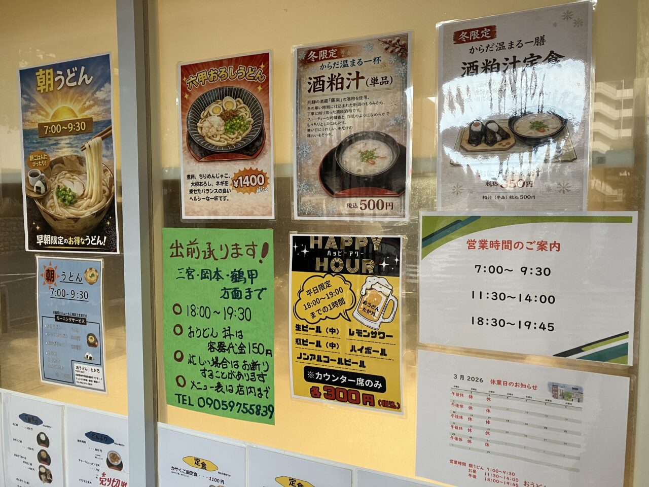 【神戸市灘区】六甲道『おうどん たか乃』さんに朝うどんモーニングがスタート♪ 7時から楽しめる和モーニングがお得すぎる！