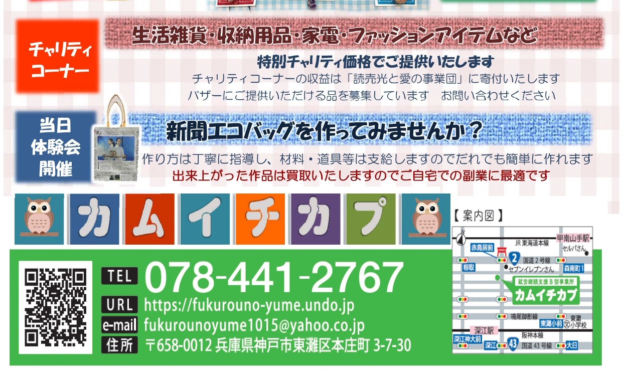 【神戸市東灘区】3月28日（土）「つながりマルシェ」開催！ 注目は高級旅館でも使用されている完全手作りの“和ざぶとん”　朝採れ野菜や今季最後の焼き芋も