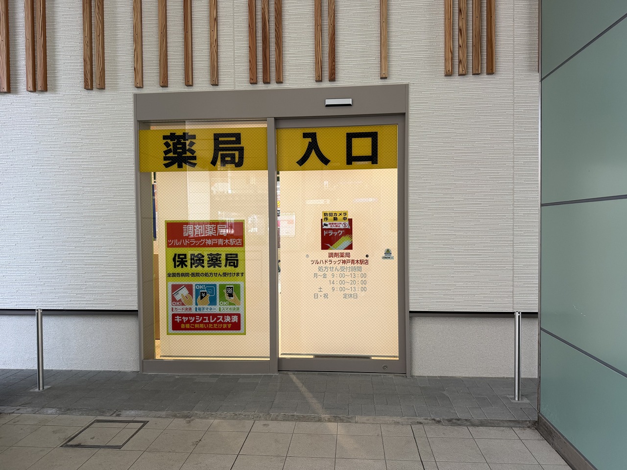 【神戸市東灘区】阪神青木駅高架下に「ツルハドラッグ神戸青木駅店」が2026年3月12日(木)オープン予定♪ おしゃれな「HIGASHINADA KOKASHITA 東灘高架下」ロゴにも注目！