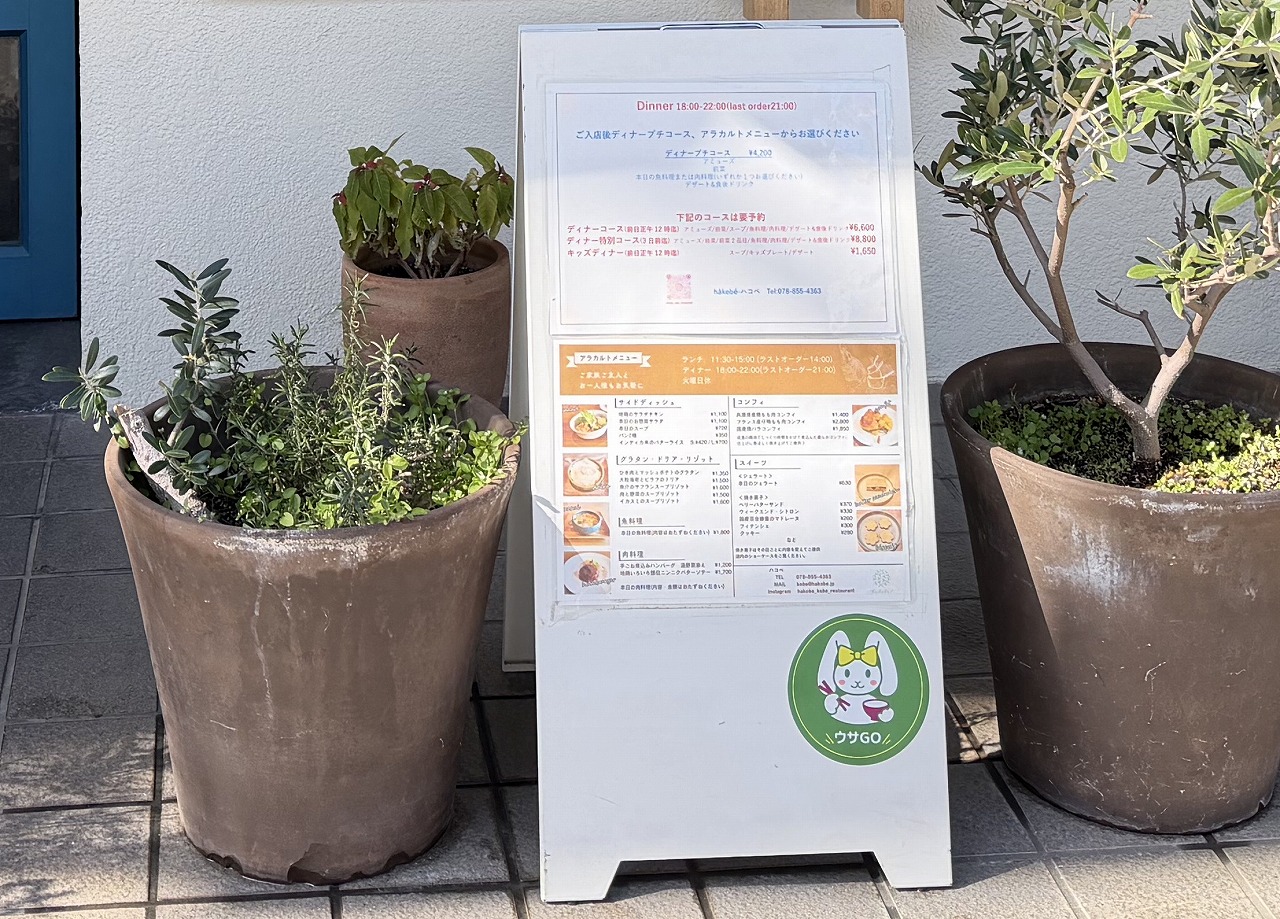 【神戸市東灘区】「一人前が多い…」 「味が濃すぎる…」そんな悩みを 解決してくれる外食ガイド 「ウサGO」が東灘区からスタート！