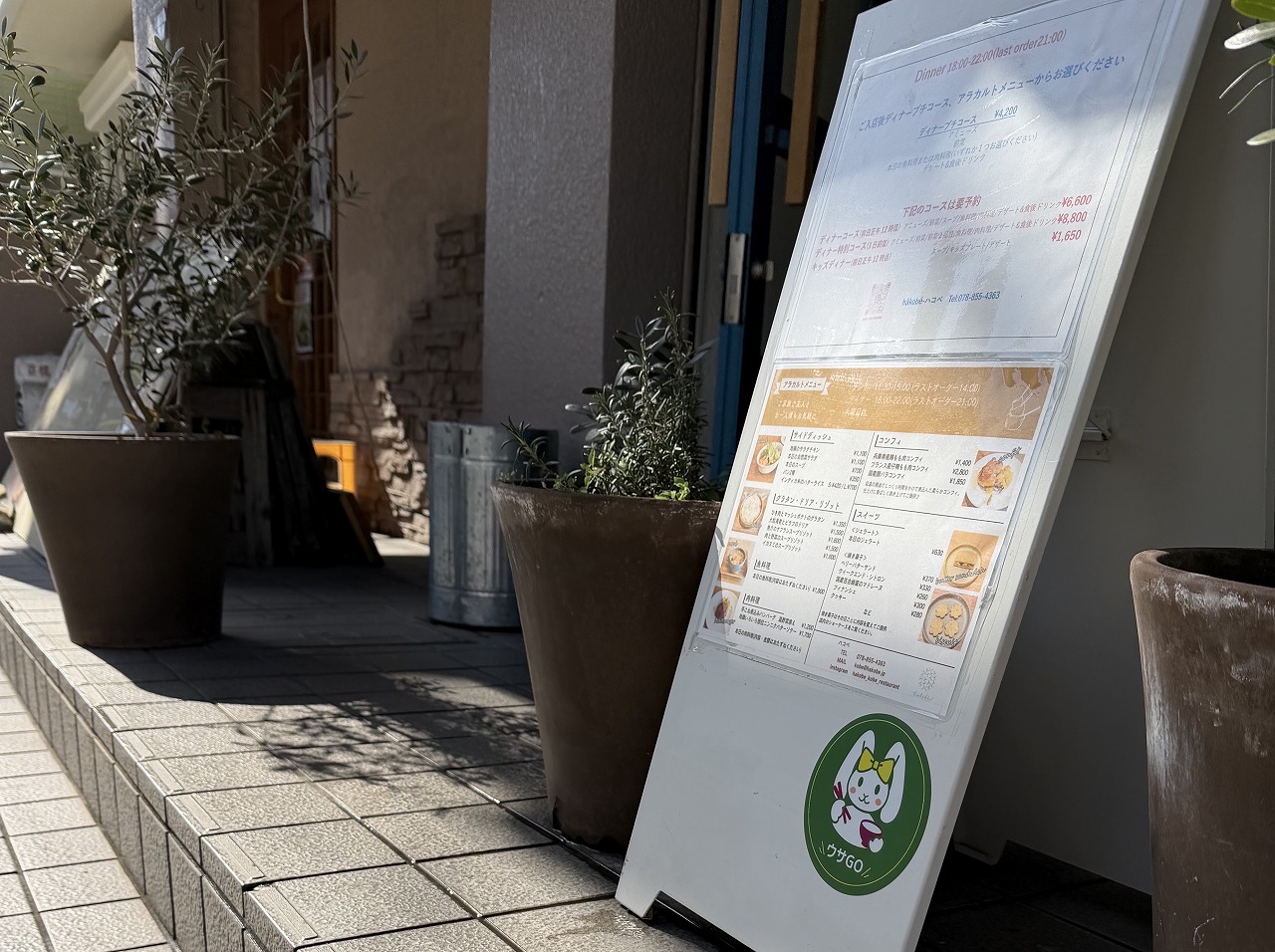 【神戸市東灘区】「一人前が多い…」 「味が濃すぎる…」そんな悩みを 解決してくれる外食ガイド 「ウサGO」が東灘区からスタート！