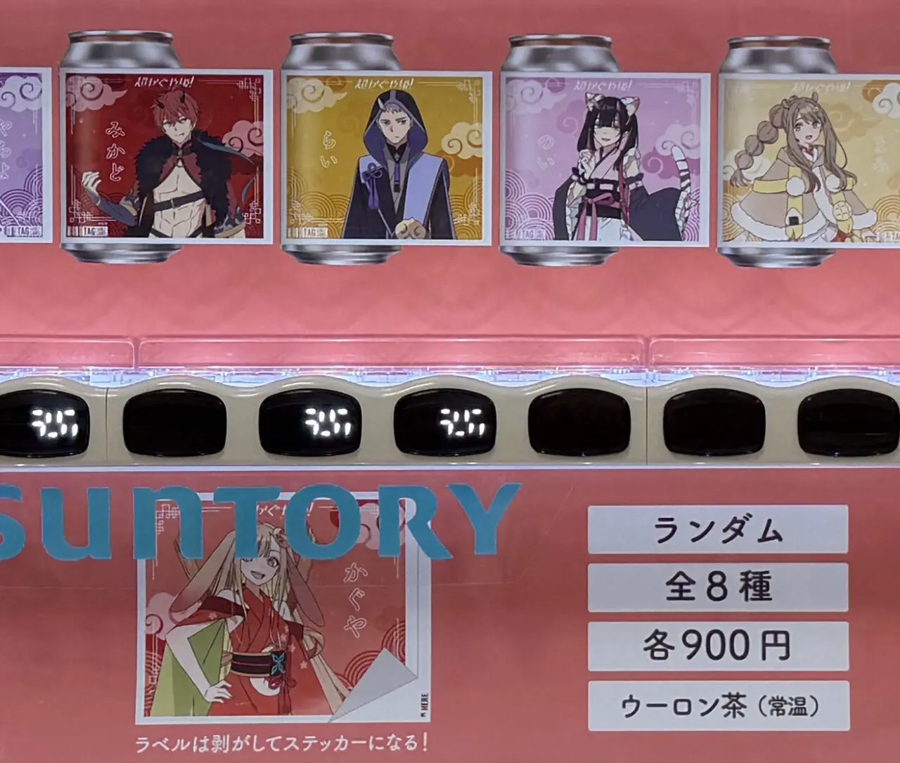 【神戸市東灘区】えっつ…ウーロン茶が900円？！セルバ甲南山手で『超かぐや姫！』コラボ自販機を発見♪