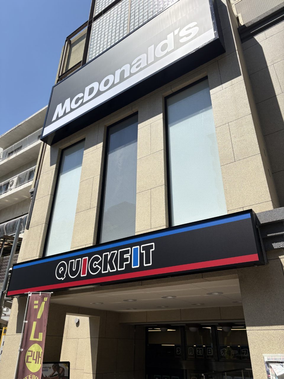 水道筋商店街の「マクドナルド 王子公園店」