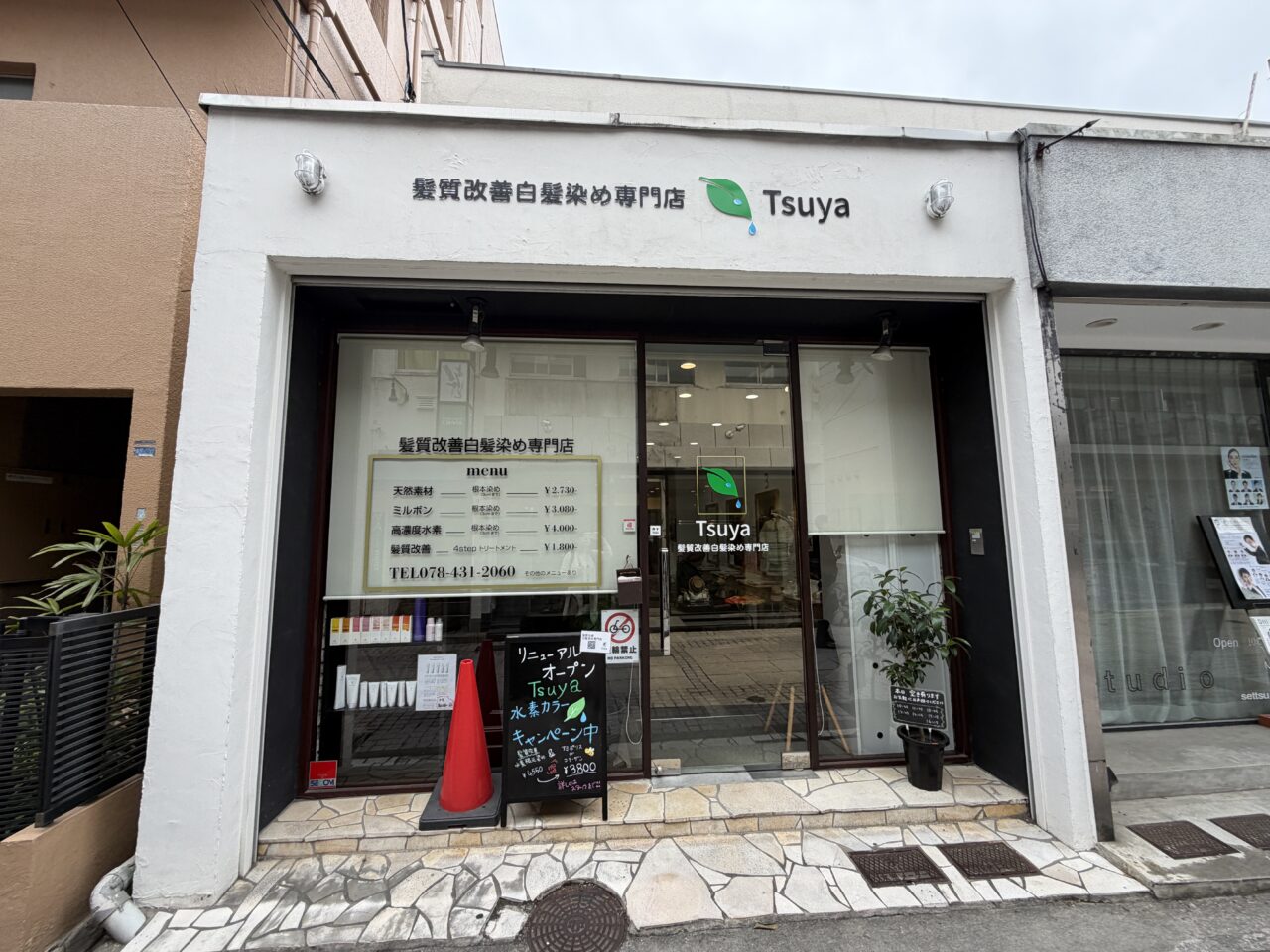 【神戸市東灘区】「スマートカラーKirei岡本店」さんが、店名を変更して『髪質改善白髪染め専門店Tsuya』さんとしてリニューアルオープン♪ 