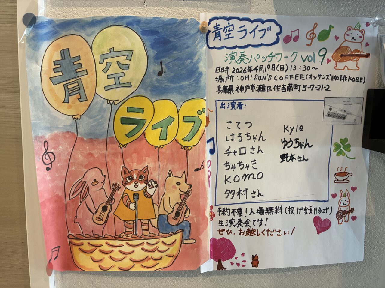 【神戸市東灘区】OH! SUN S COFFEE /オッサンズ珈琲KOBEで「青空ライブ」開催♪