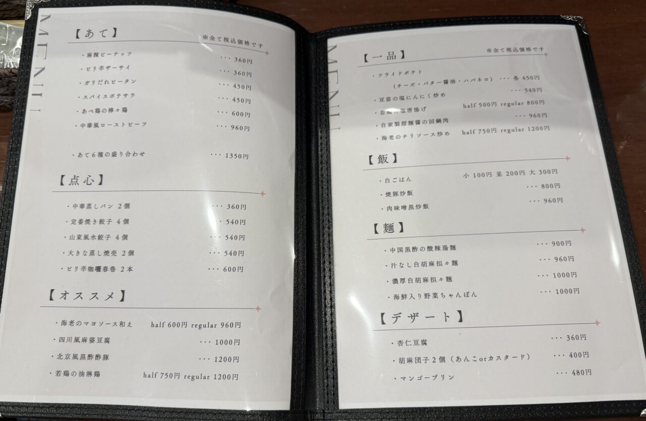【神戸市灘区】岩屋に中華バル雲悠が2026年4月9日オープン! 本格四川麻婆豆腐ランチをいただいてきました♪