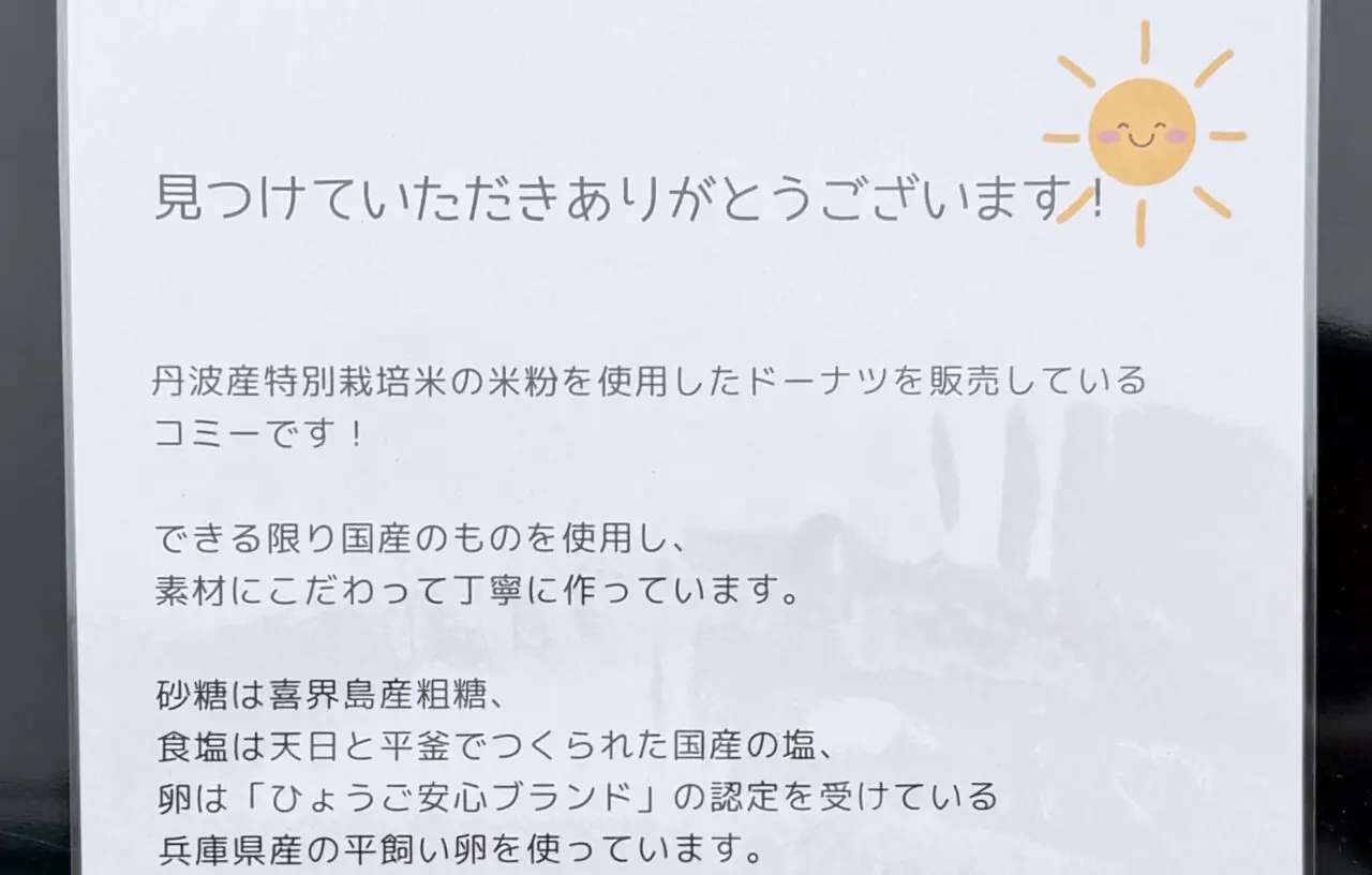 【神戸市灘区】水道筋にオープンした米粉ドーナツのグルテンフリーカフェ「コミー」へ。スタートしたイートインで食べてきました♪