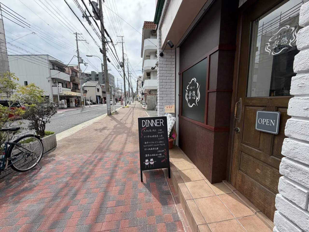 【神戸市灘区】岩屋に中華バル雲悠が2026年4月9日オープン！ 本格四川麻婆豆腐ランチをいただいてきました♪