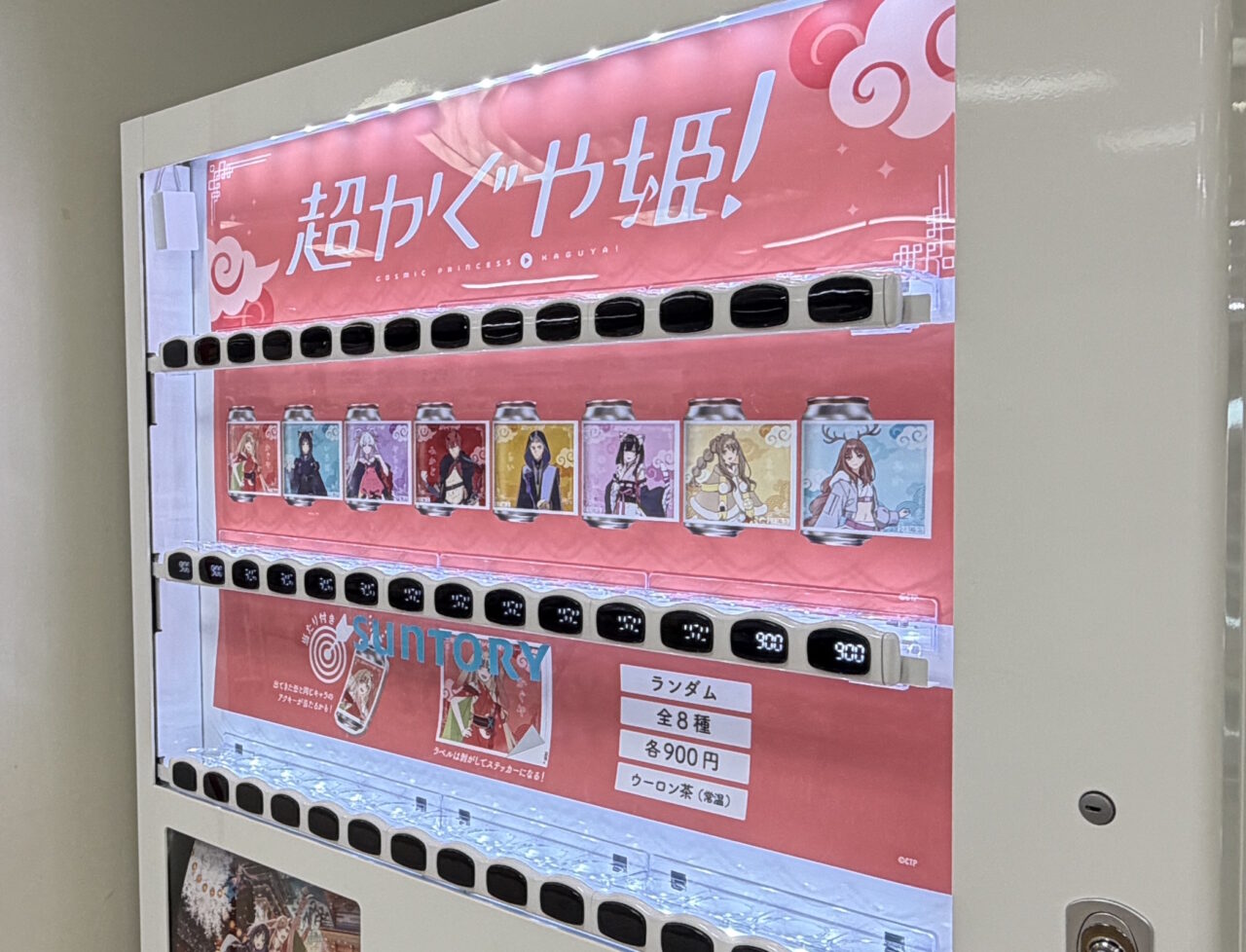 【神戸市東灘区】えっつ…ウーロン茶が900円？！セルバ甲南山手で『超かぐや姫！』コラボ自販機を発見♪
