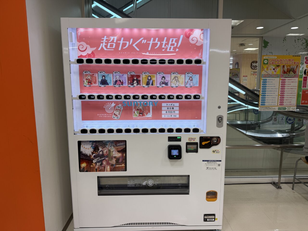 【神戸市東灘区】えっつ…ウーロン茶が900円？！セルバ甲南山手で『超かぐや姫！』コラボ自販機を発見♪