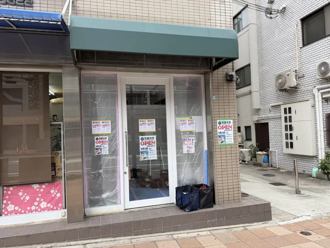 【神戸市灘区】新在家 フラワースクール跡地に「買取大吉 灘友田町店」さん がオープンへ♪ 店頭に5月1日開店のお知らせが掲示されていました!