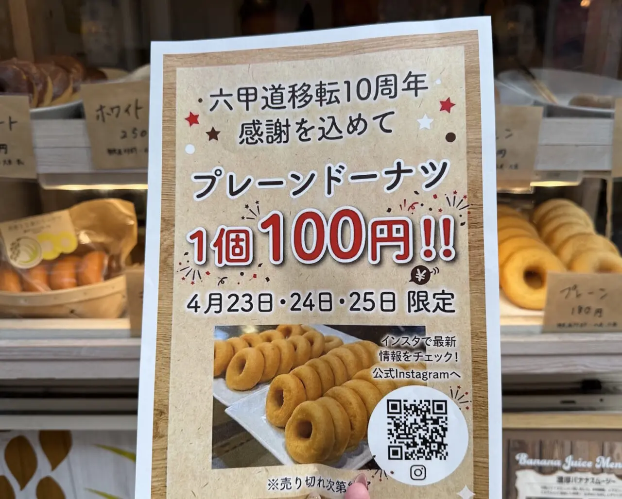 【神戸市灘区】六甲道「神戸べいくろーる」が移転10周年！ 4月23日～25日はプレーンドーナツが1個100円の感謝セールを開催♪